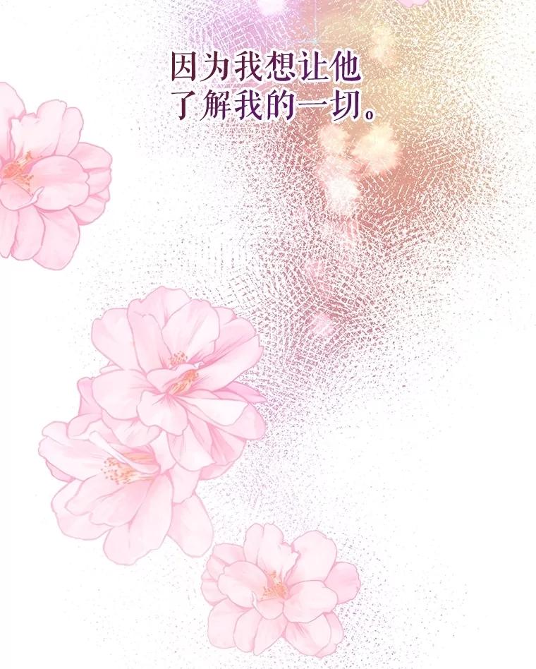 《不要相信那本日记》82.失忆 第63页