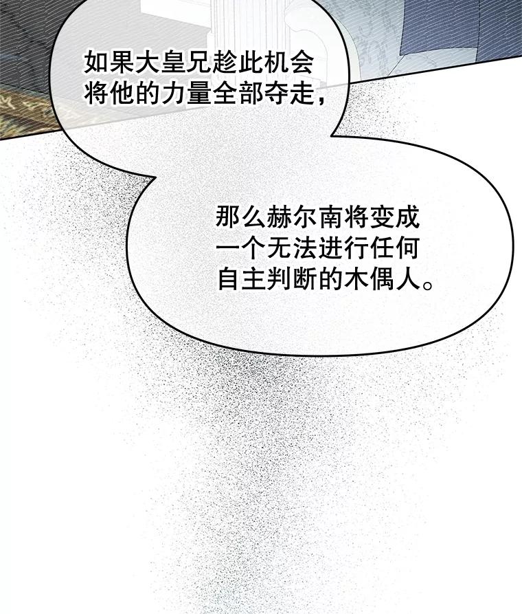 《不要相信那本日记》82.失忆 第44页