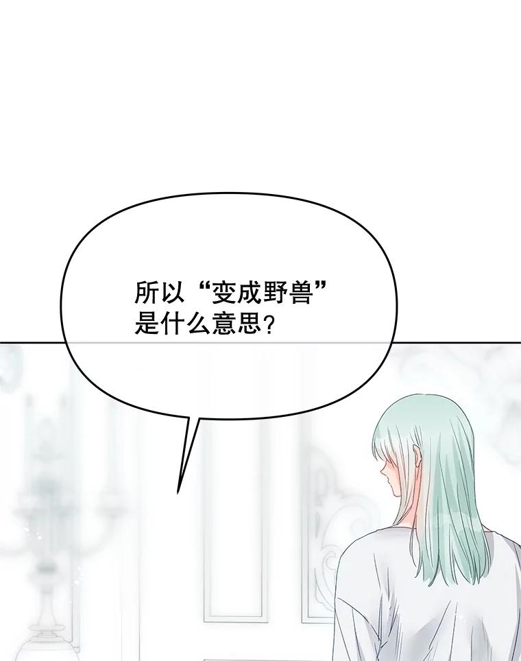 《不要相信那本日记》82.失忆 第39页