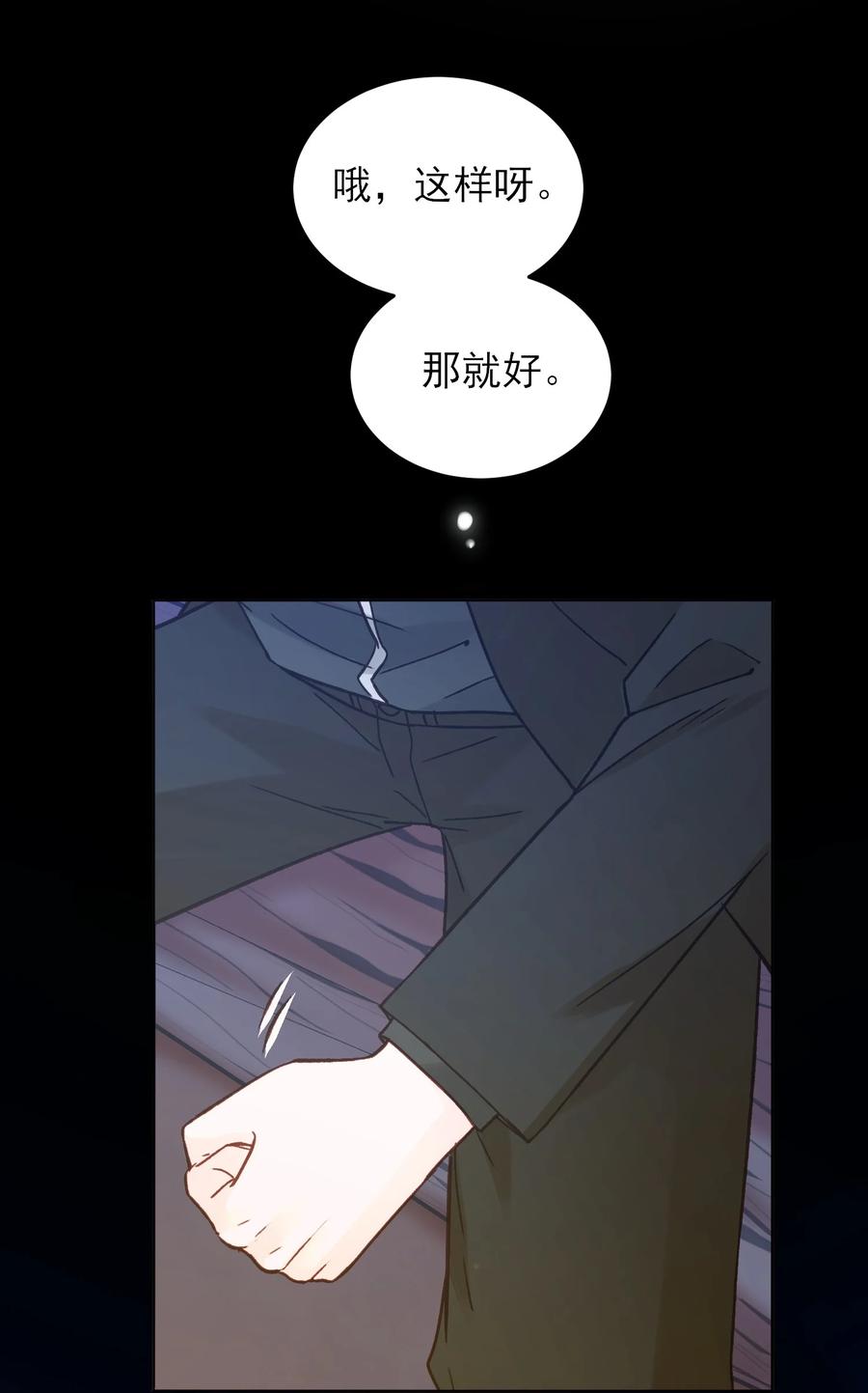 恶人想要抢救一下 081 他又在试探我 第26页