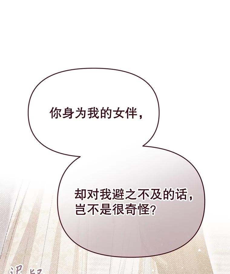 《不要相信那本日记》82.失忆 第19页