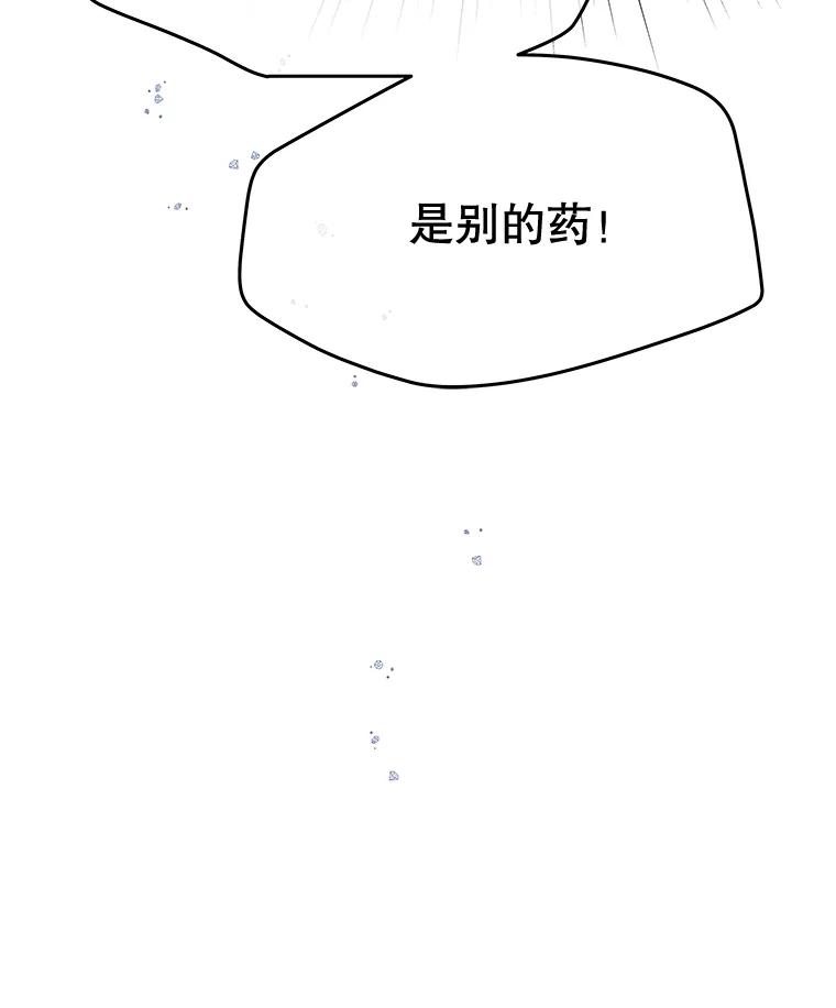 《不要相信那本日记》82.失忆 第98页