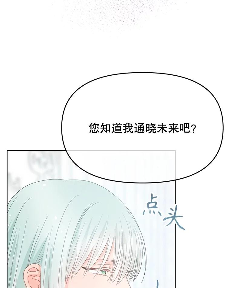 《不要相信那本日记》82.失忆 第64页