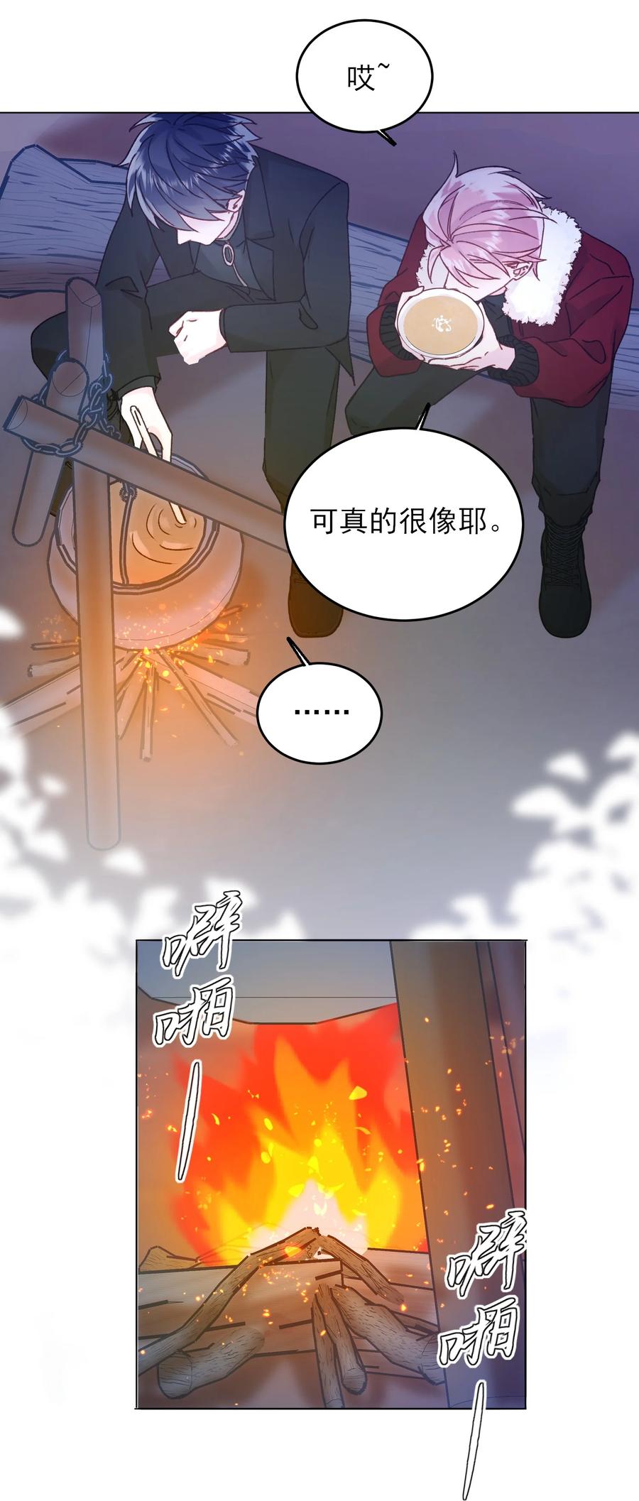 恶人想要抢救一下 081 他又在试探我 第17页