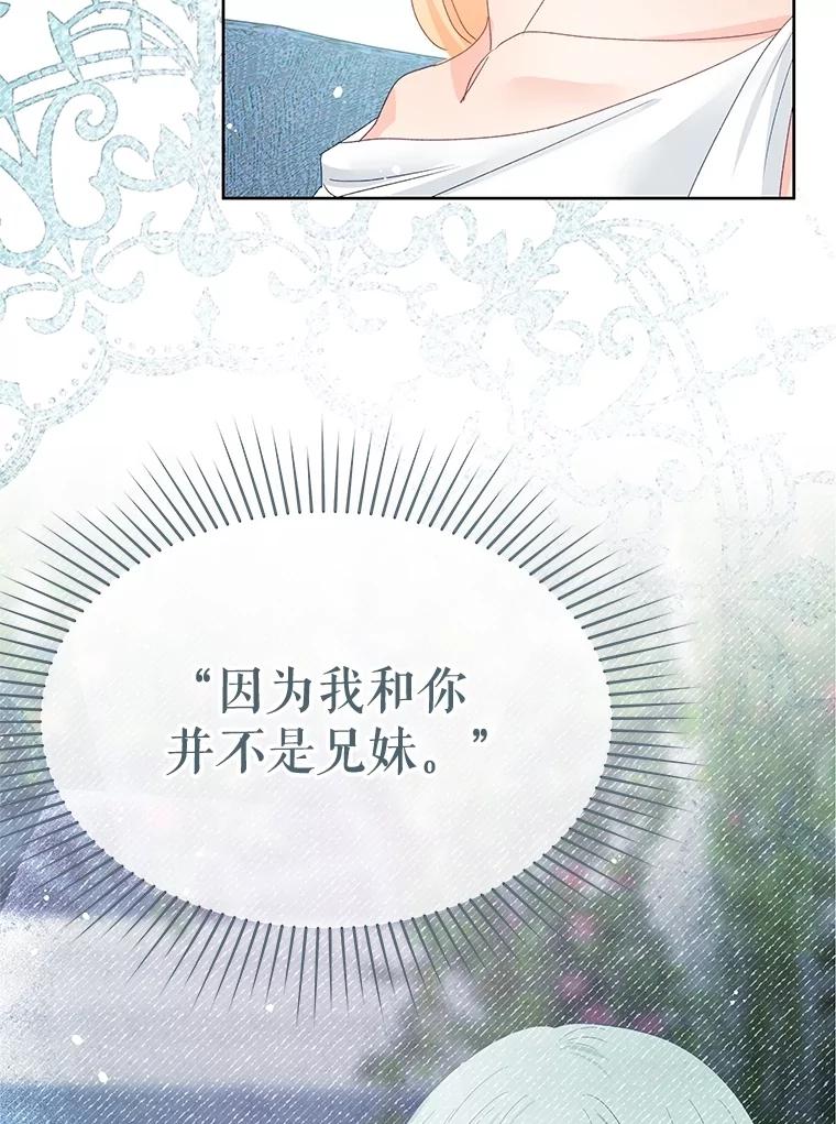 《不要相信那本日记》82.失忆 第56页