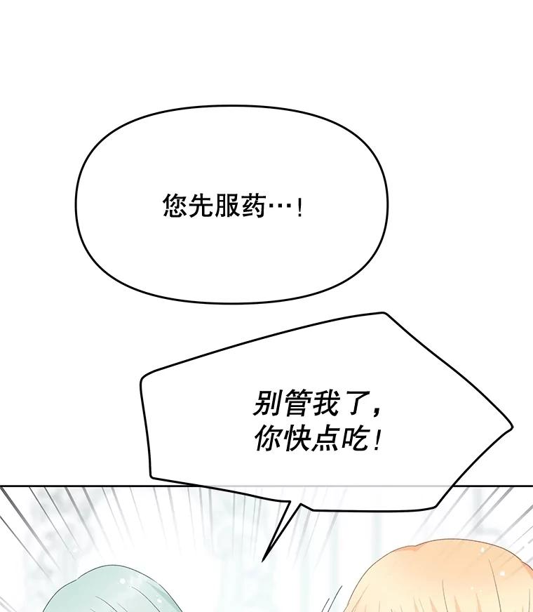《不要相信那本日记》82.失忆 第90页