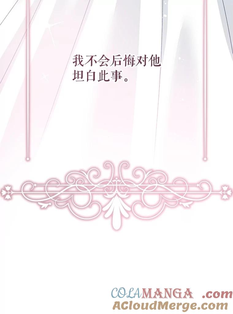 《不要相信那本日记》82.失忆 第73页