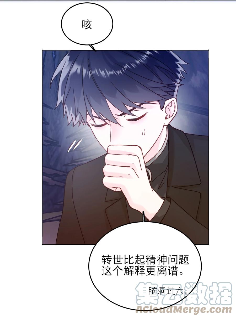 恶人想要抢救一下 081 他又在试探我 第16页