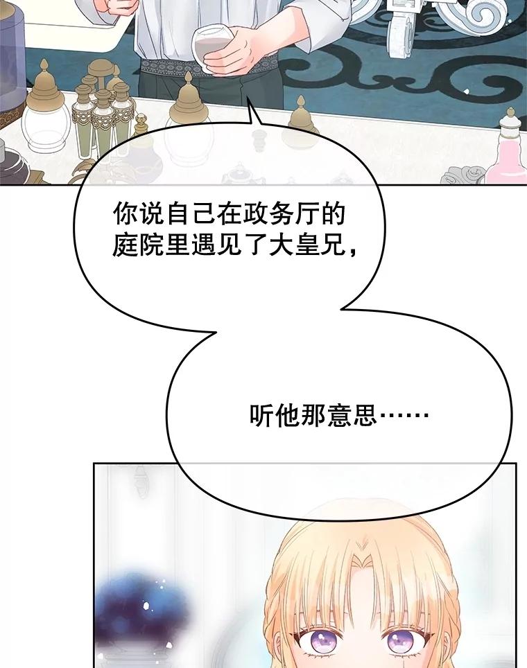 《不要相信那本日记》82.失忆 第36页