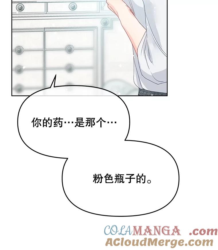 《不要相信那本日记》82.失忆 第89页