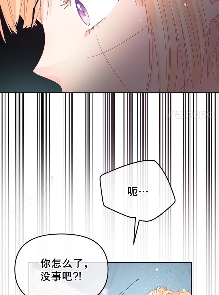 《不要相信那本日记》82.失忆 第78页