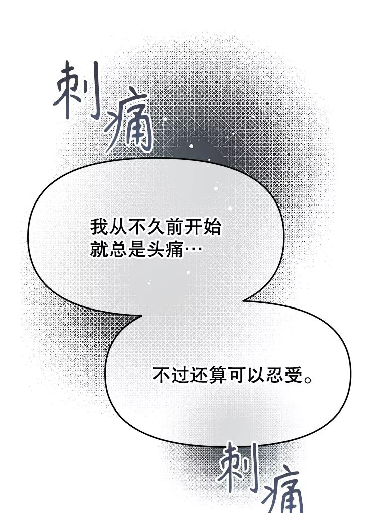 《不要相信那本日记》82.失忆 第80页