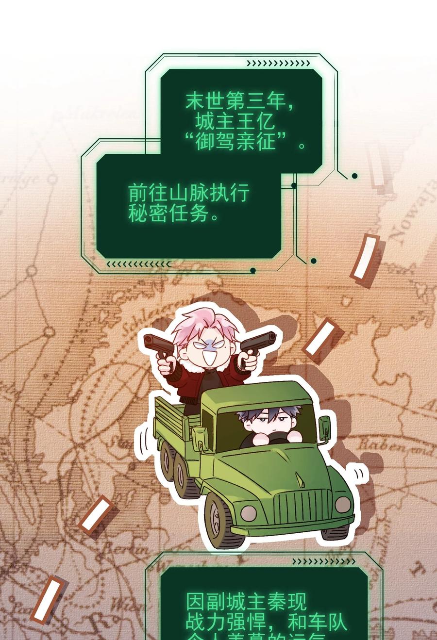 恶人想要抢救一下 081 他又在试探我 第2页