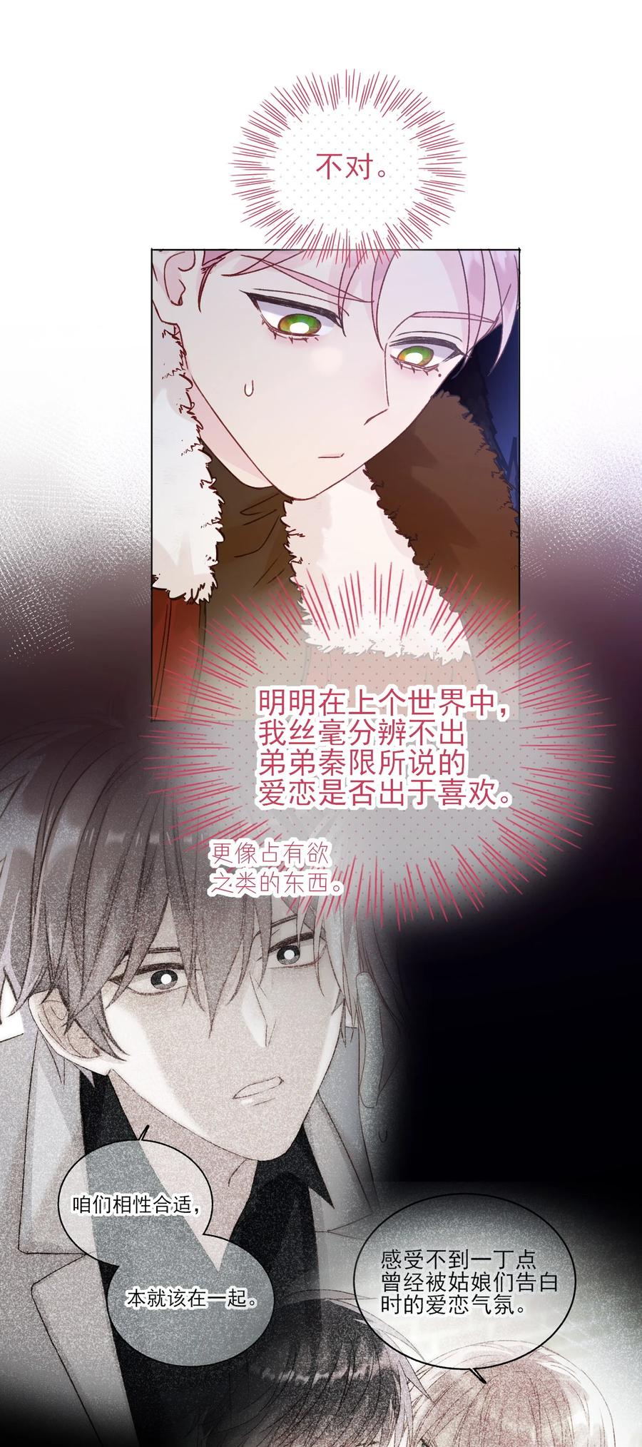 恶人想要抢救一下 081 他又在试探我 第35页