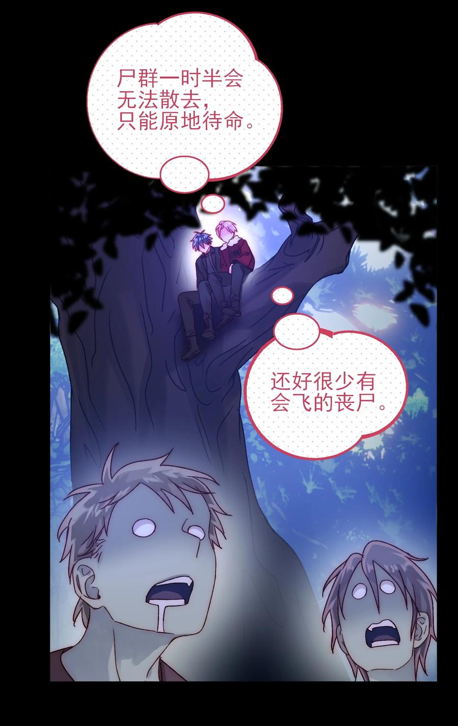 恶人想要抢救一下 082 不是吧！ 第42页