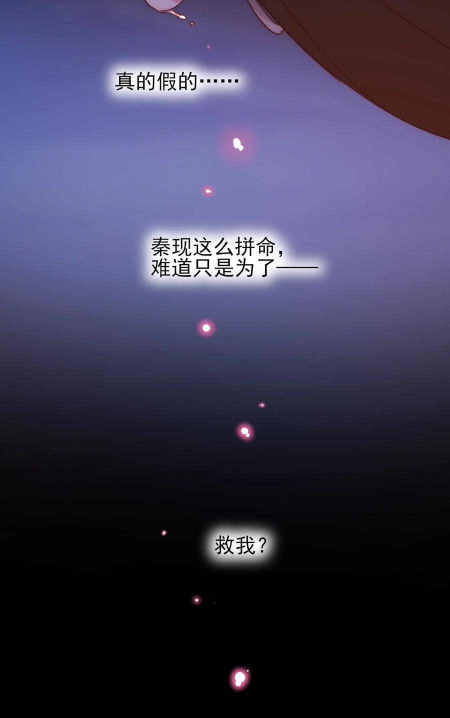 恶人想要抢救一下 082 不是吧！ 第35页