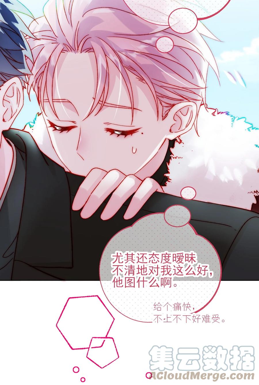 恶人想要抢救一下 083 你看起来很累 第16页