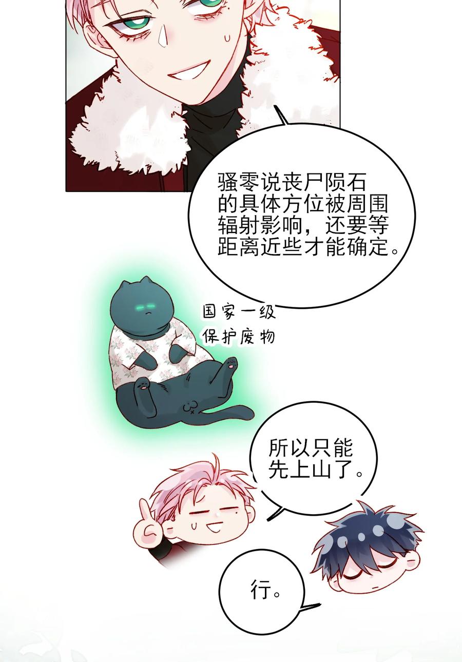 恶人想要抢救一下 083 你看起来很累 第9页