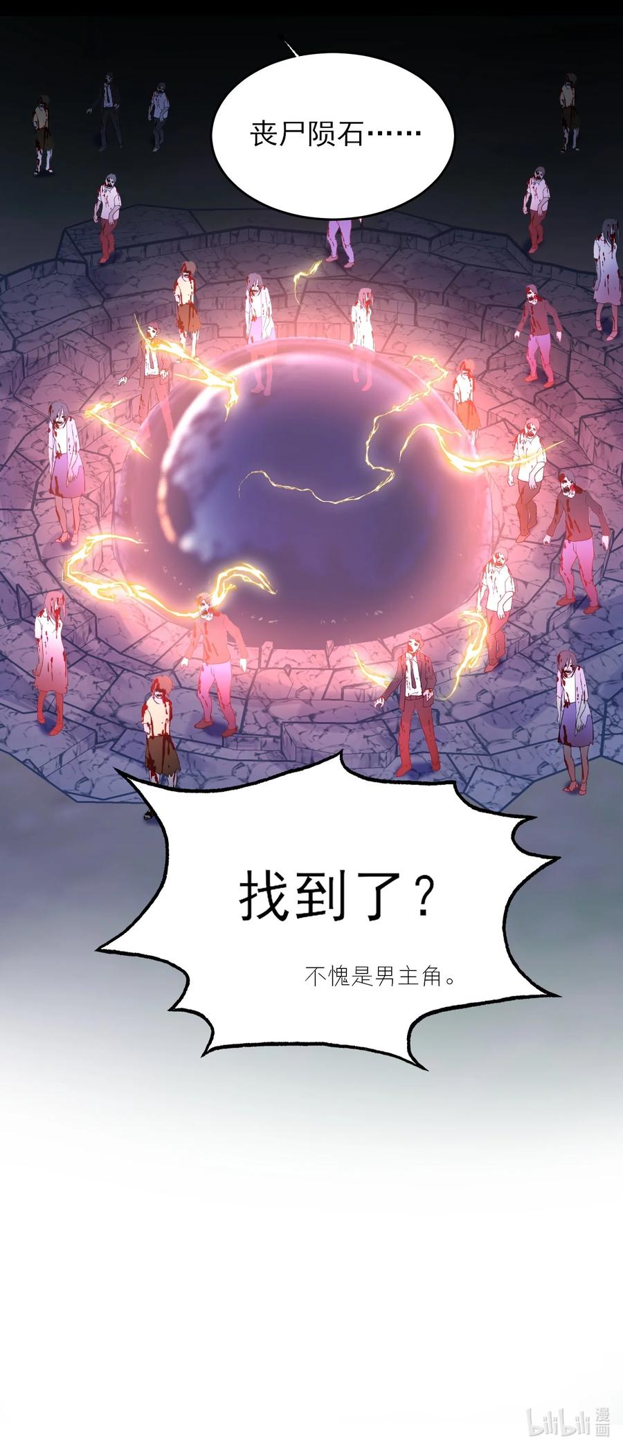 恶人想要抢救一下 083 你看起来很累 第48页