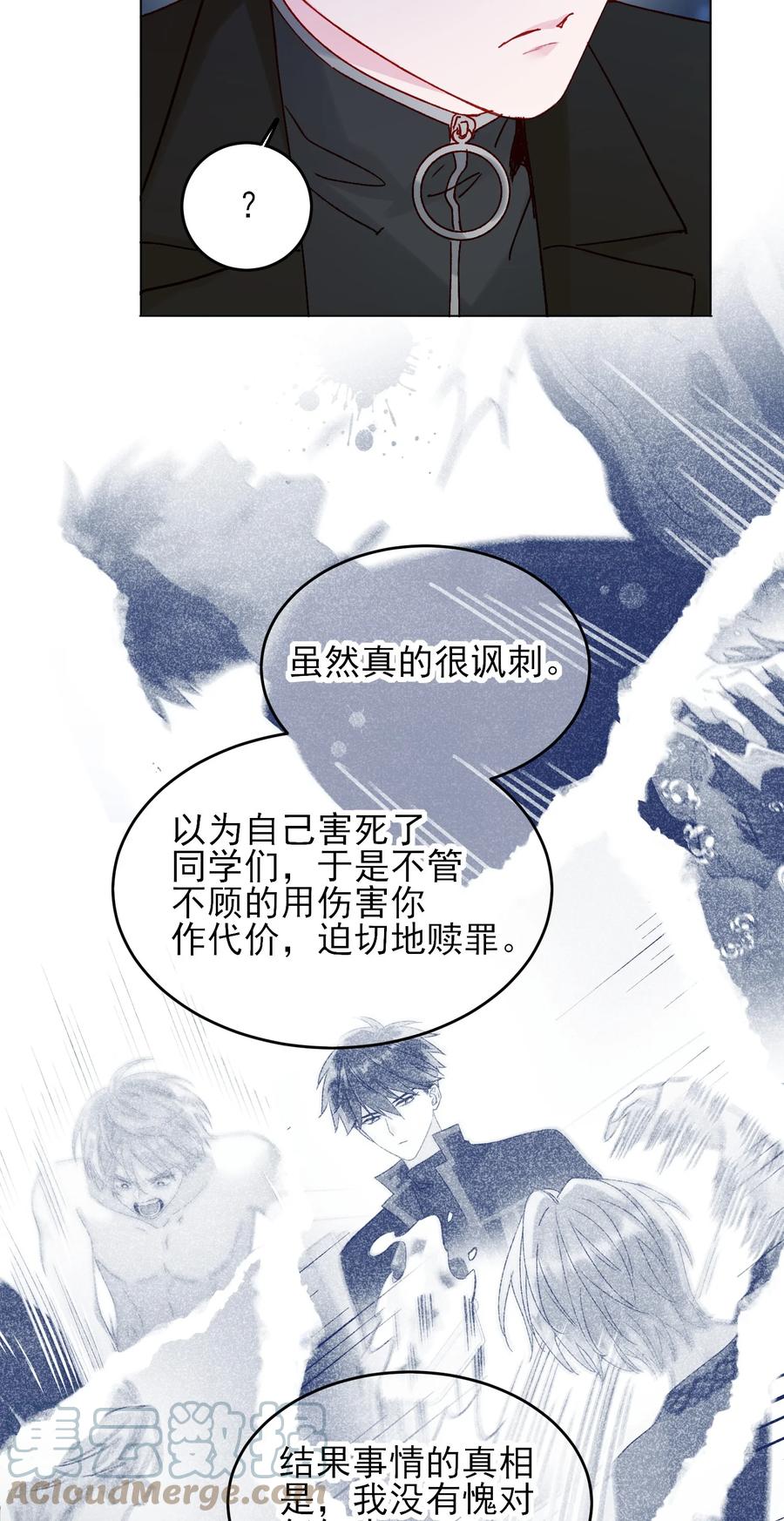 恶人想要抢救一下 083 你看起来很累 第34页