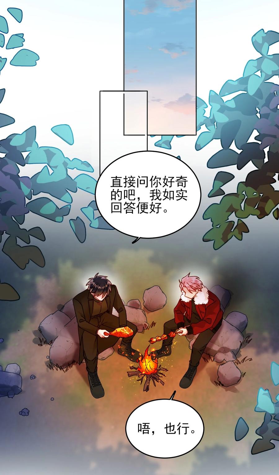 恶人想要抢救一下 083 你看起来很累 第27页