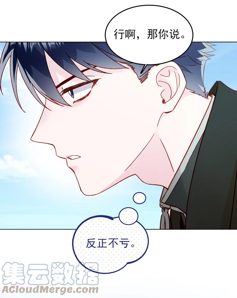 恶人想要抢救一下 083 你看起来很累 第22页