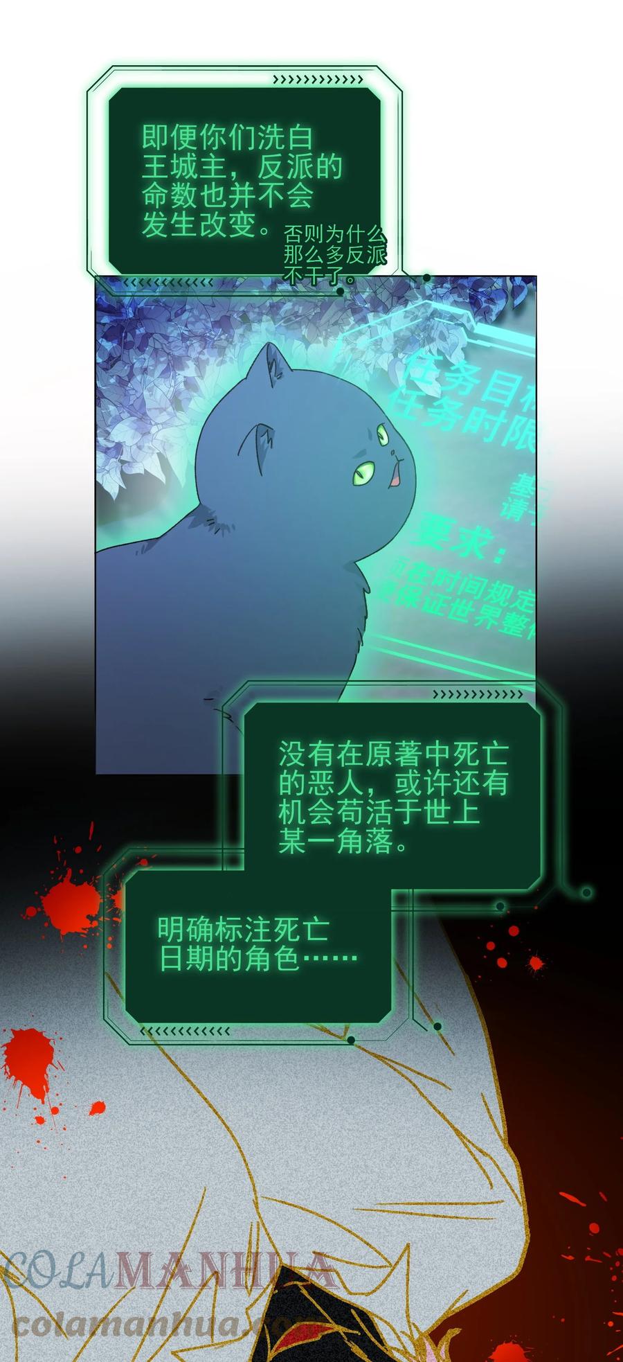 恶人想要抢救一下 084 您不会是，又舍不得了吧？ 第13页