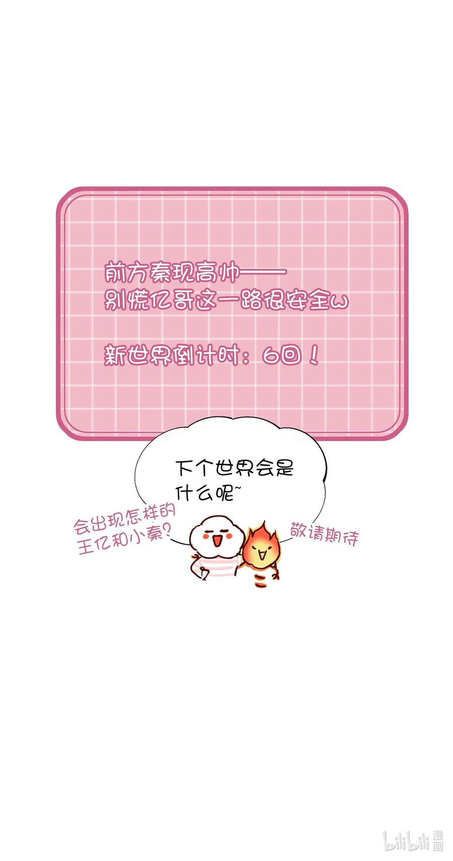 恶人想要抢救一下 084 您不会是，又舍不得了吧？ 第47页