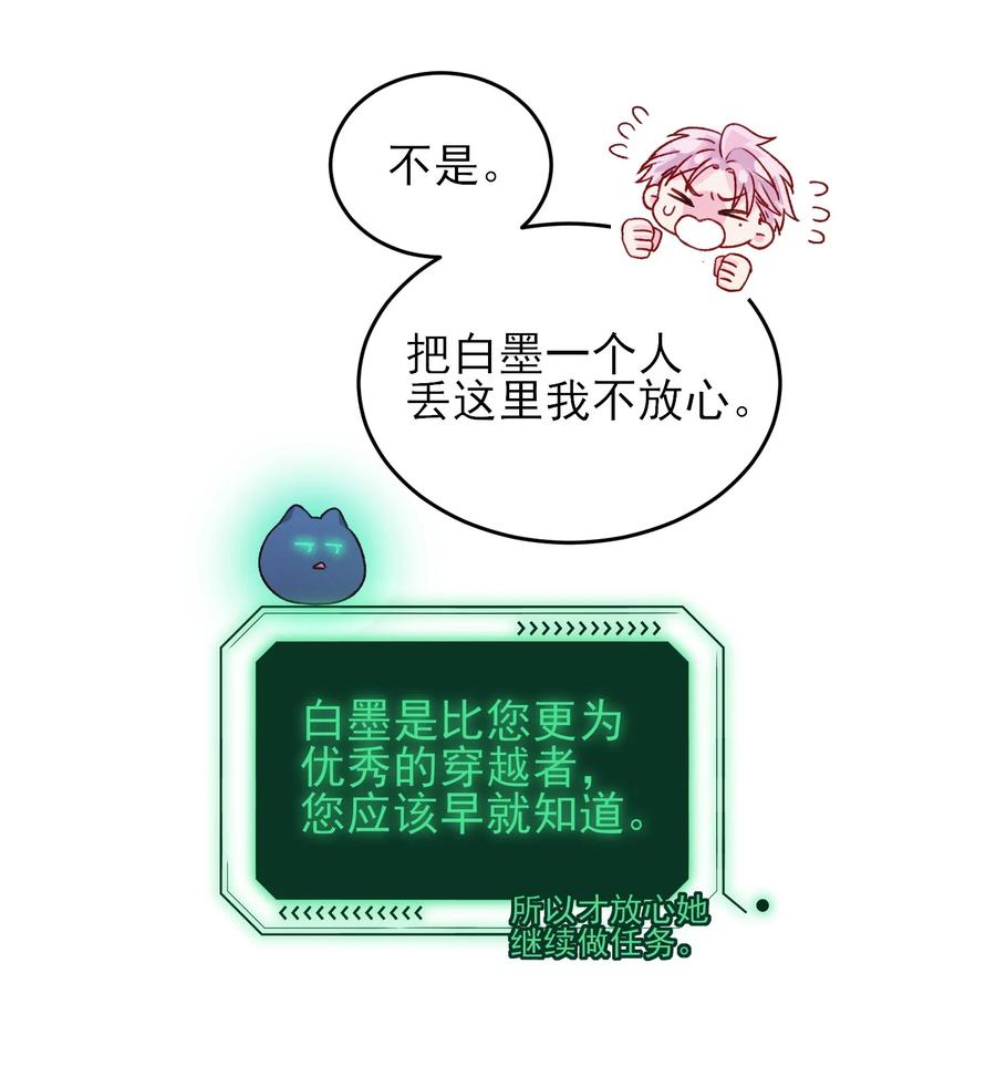 恶人想要抢救一下 084 您不会是，又舍不得了吧？ 第17页