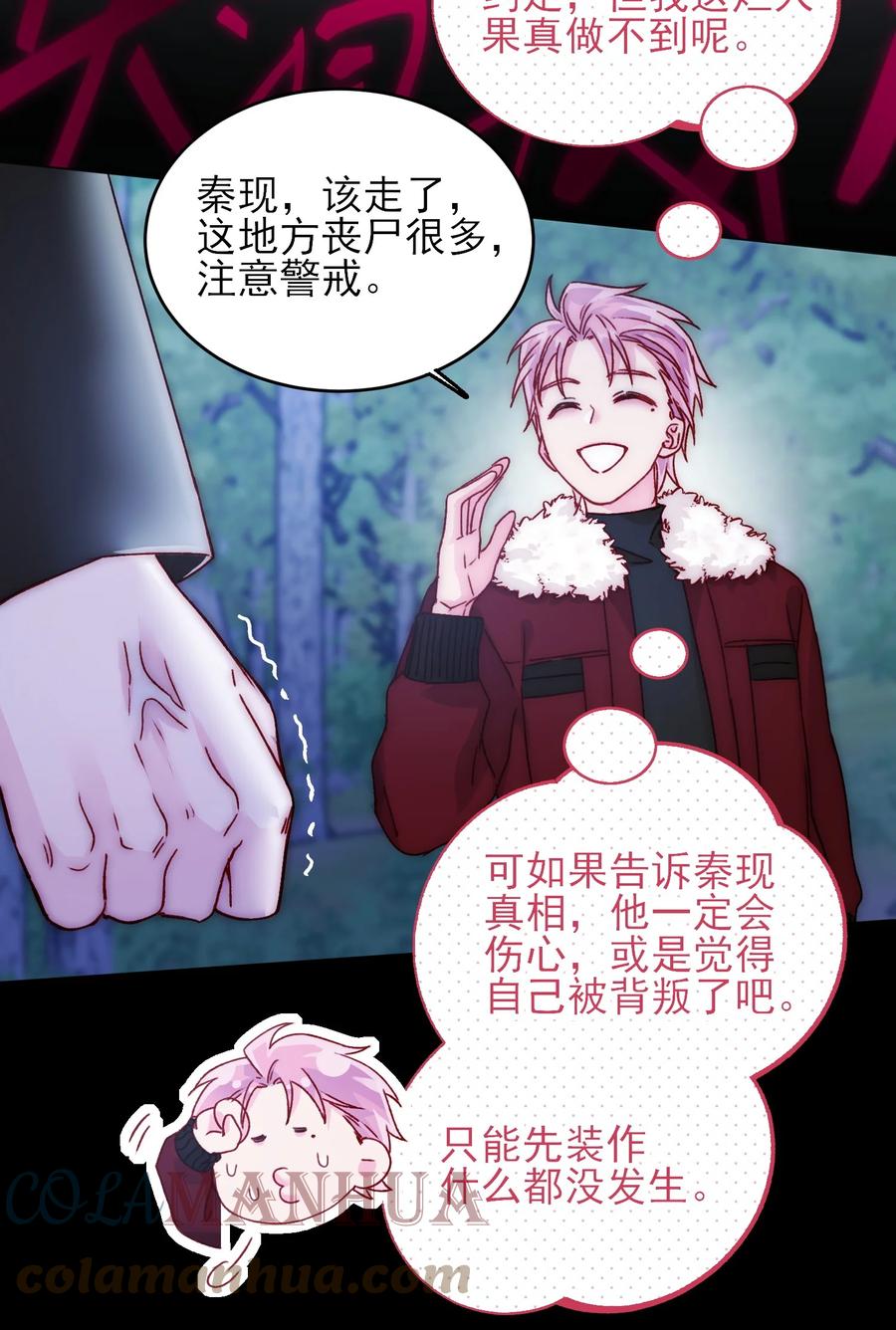 恶人想要抢救一下 084 您不会是，又舍不得了吧？ 第34页