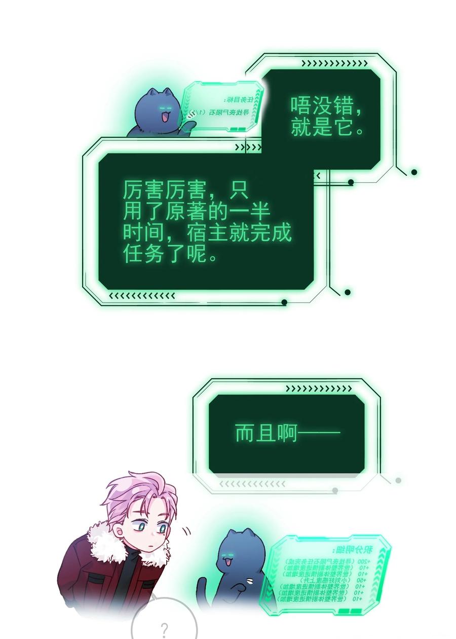 恶人想要抢救一下 084 您不会是，又舍不得了吧？ 第5页