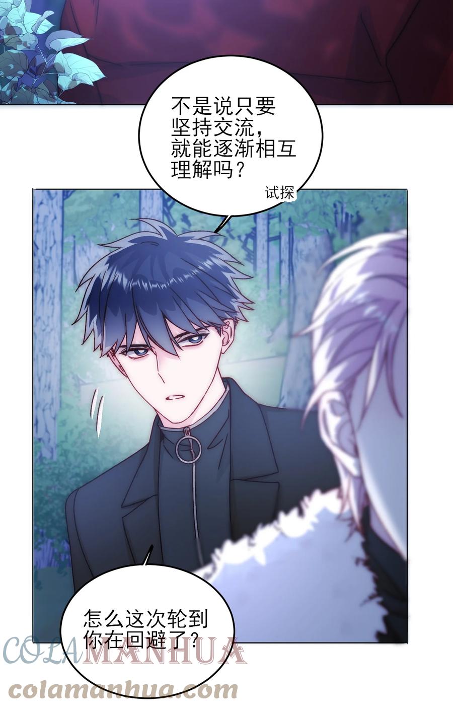 恶人想要抢救一下 084 您不会是，又舍不得了吧？ 第28页