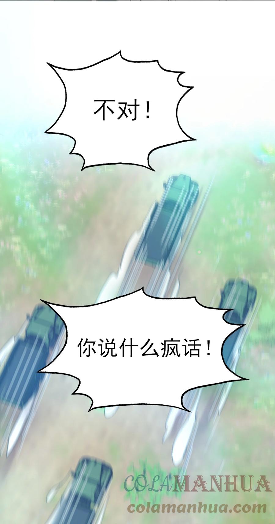 恶人想要抢救一下 085 我要知道全部的真相 第28页