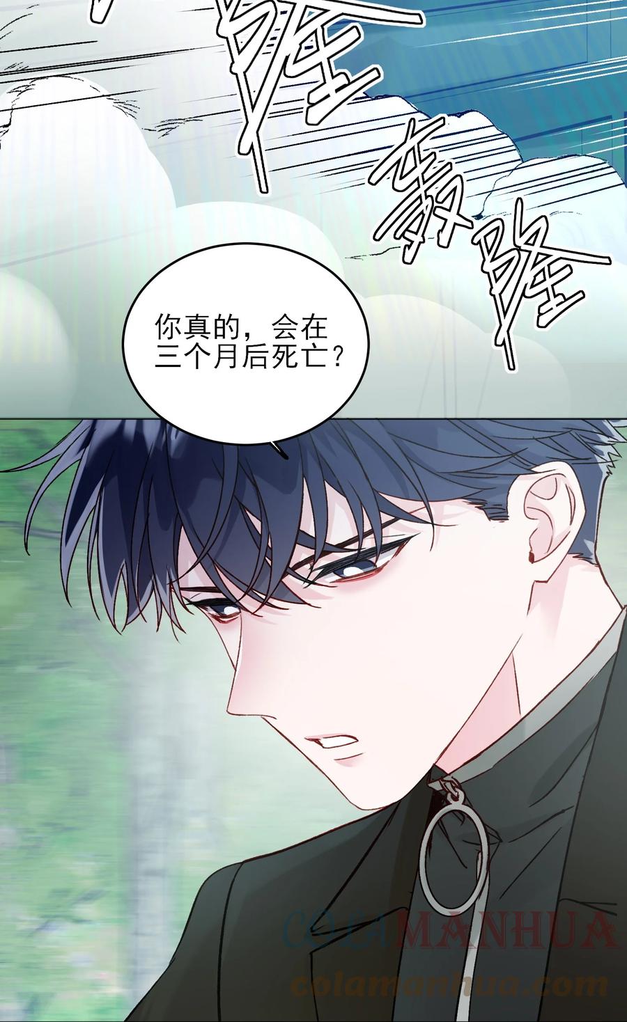 恶人想要抢救一下 085 我要知道全部的真相 第16页