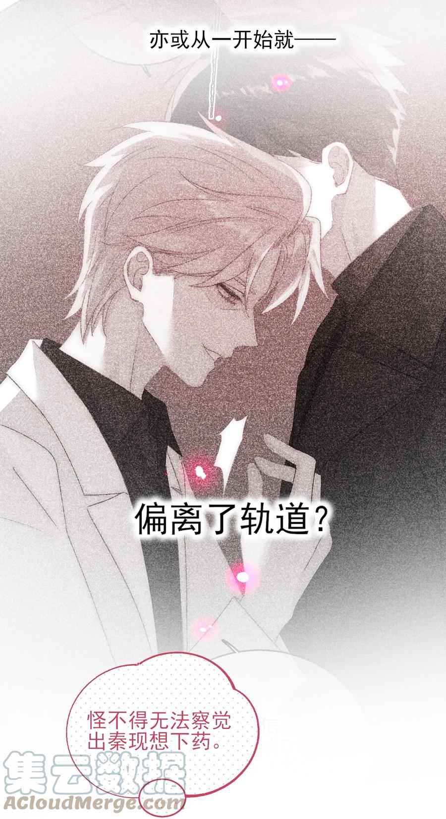 恶人想要抢救一下 086 只为你能活下来 第43页