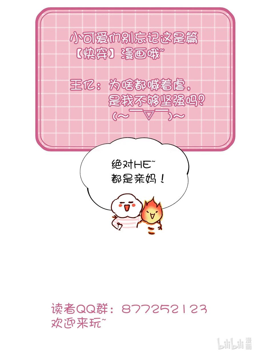 恶人想要抢救一下 008 努力方向错了吗？ 第45页