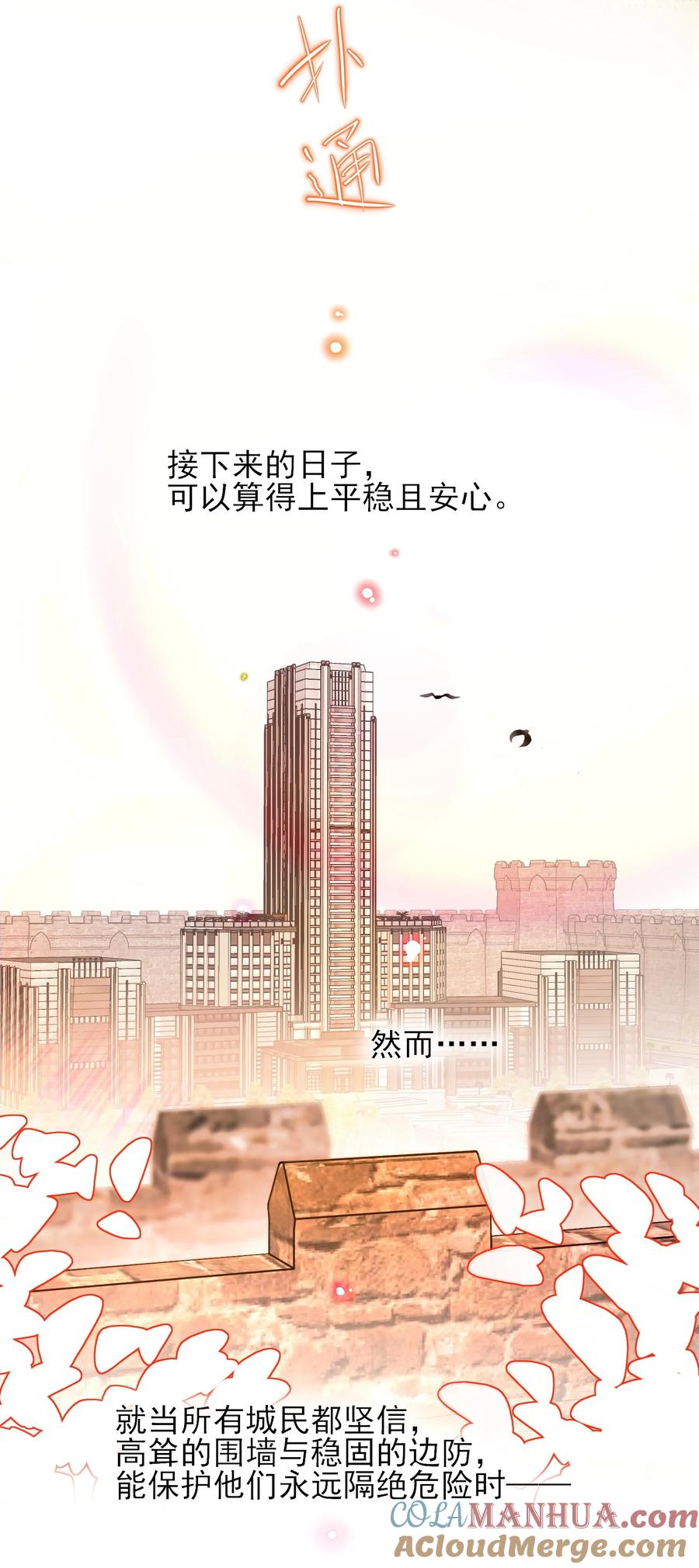 恶人想要抢救一下 087 我有个秘密要告诉你 第31页