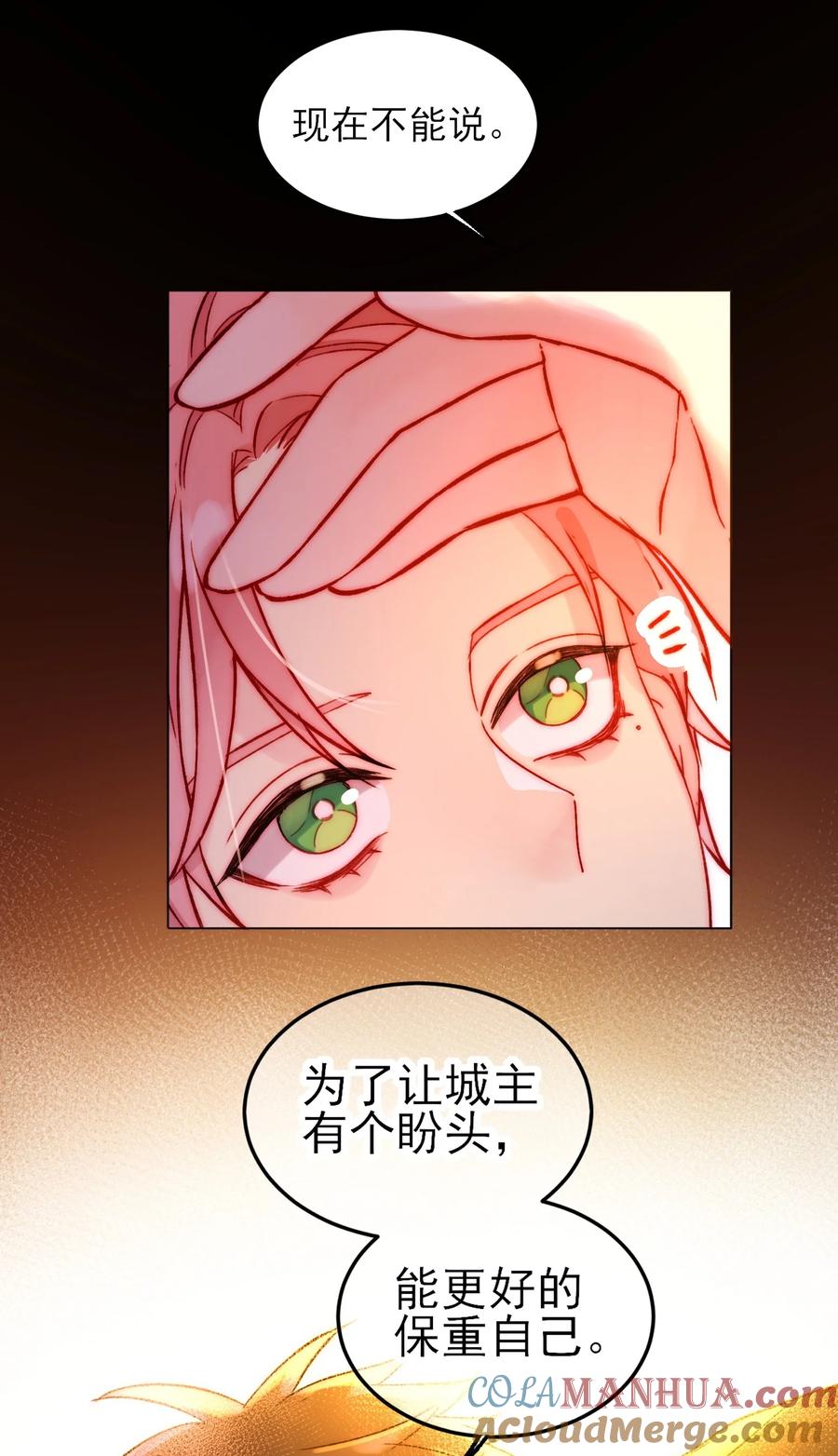 恶人想要抢救一下 087 我有个秘密要告诉你 第25页