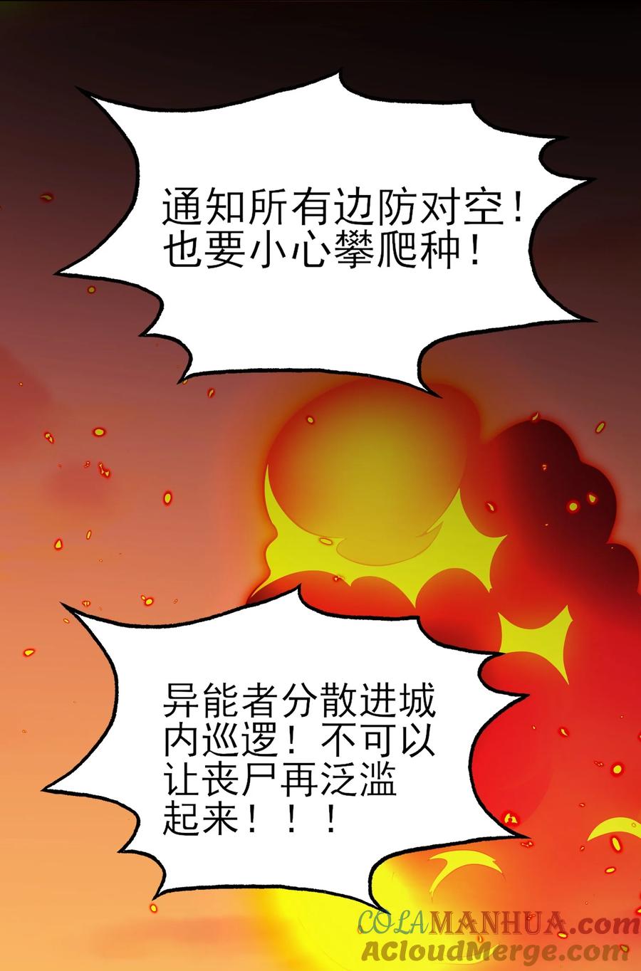 恶人想要抢救一下 088 突然的战争 第13页