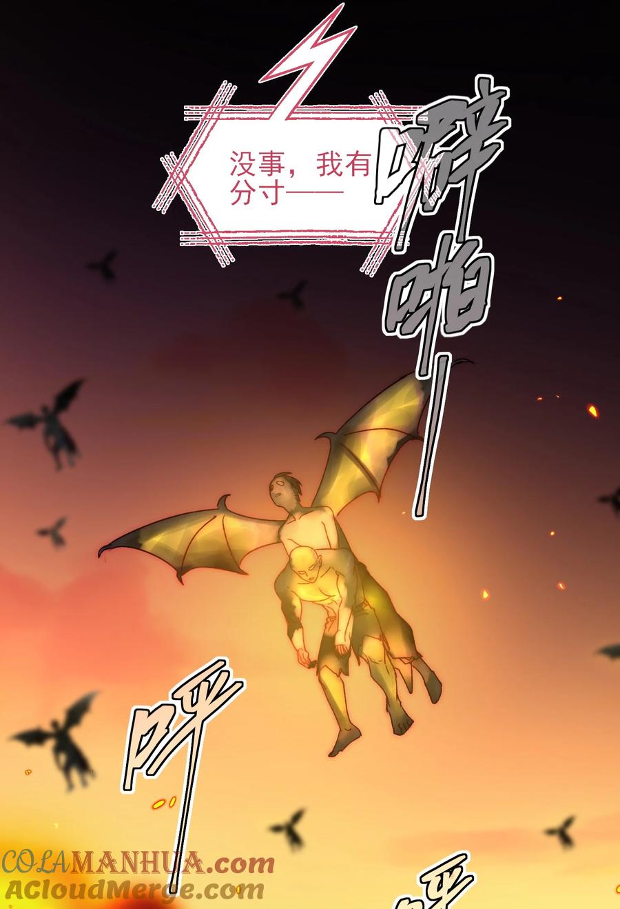 恶人想要抢救一下 088 突然的战争 第10页