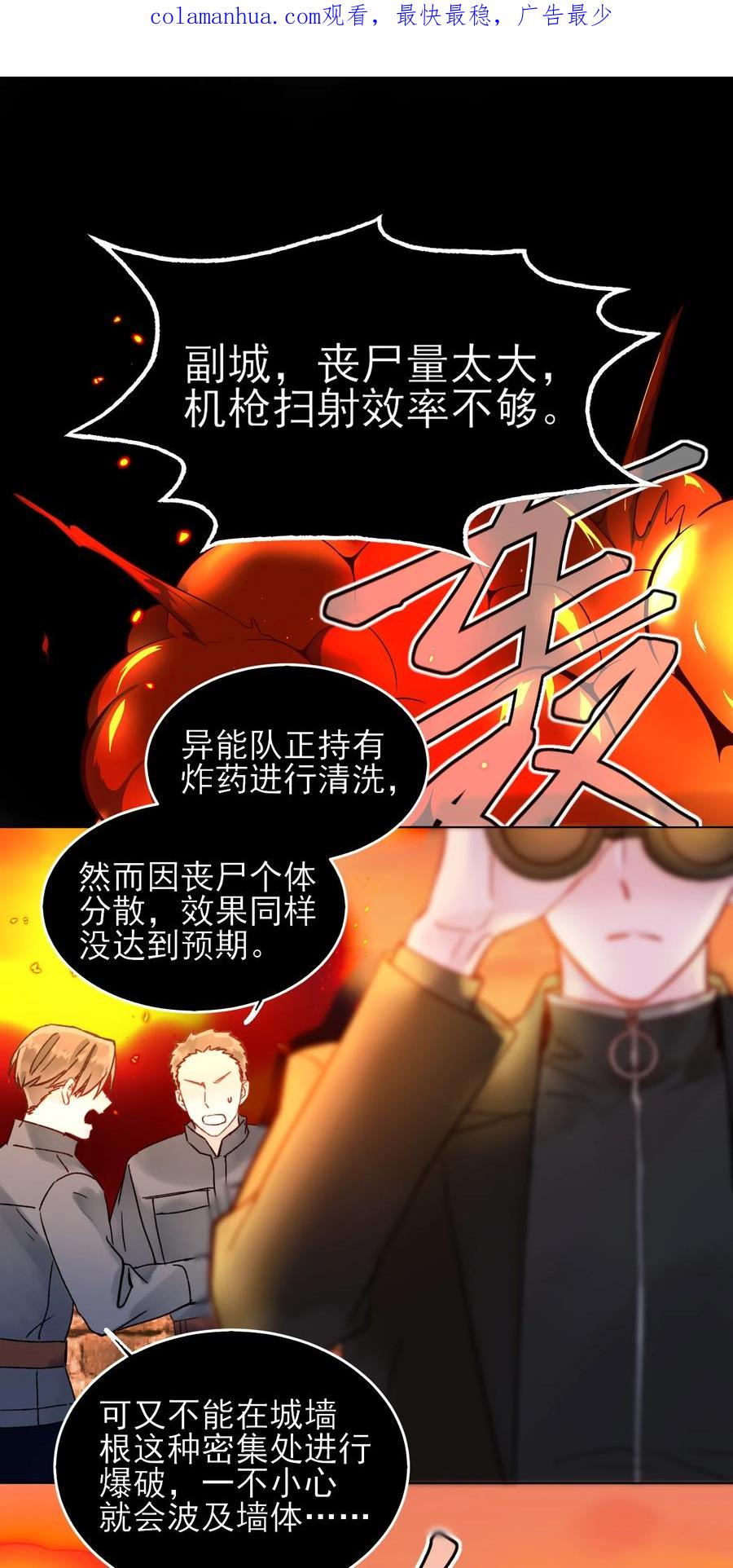 恶人想要抢救一下 088 突然的战争 第2页