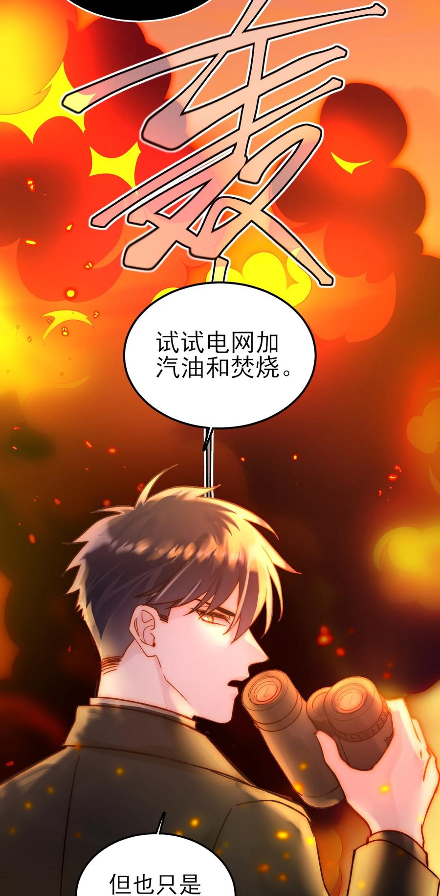 恶人想要抢救一下 088 突然的战争 第3页