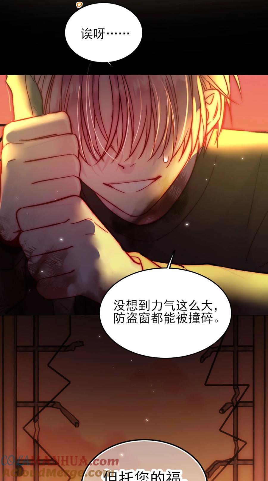 恶人想要抢救一下 088 突然的战争 第16页