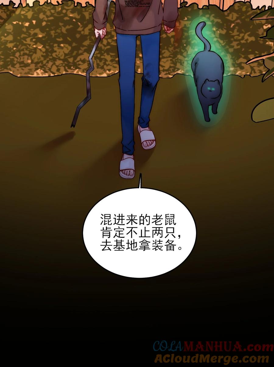 恶人想要抢救一下 088 突然的战争 第22页