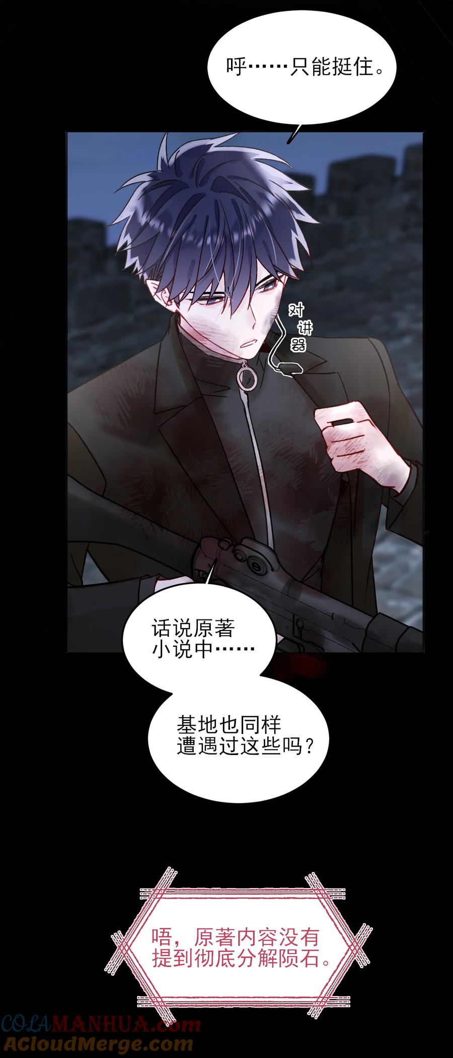 恶人想要抢救一下 088 突然的战争 第31页