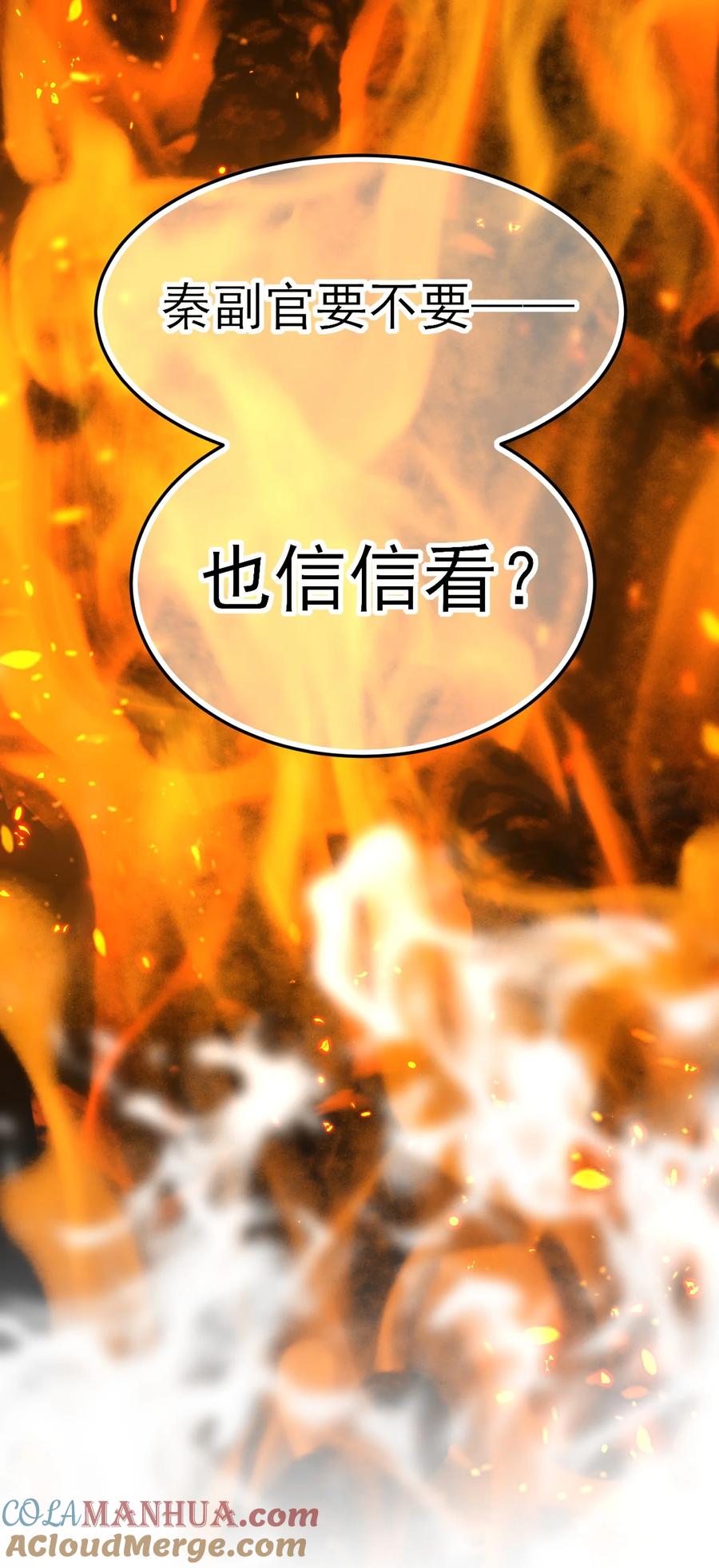 恶人想要抢救一下 089 告别 第49页