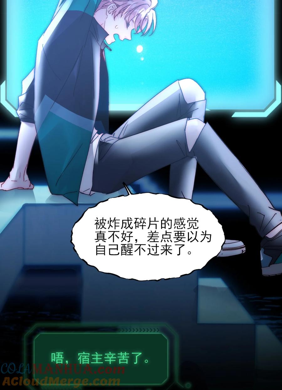 恶人想要抢救一下 090 来世再见 第34页