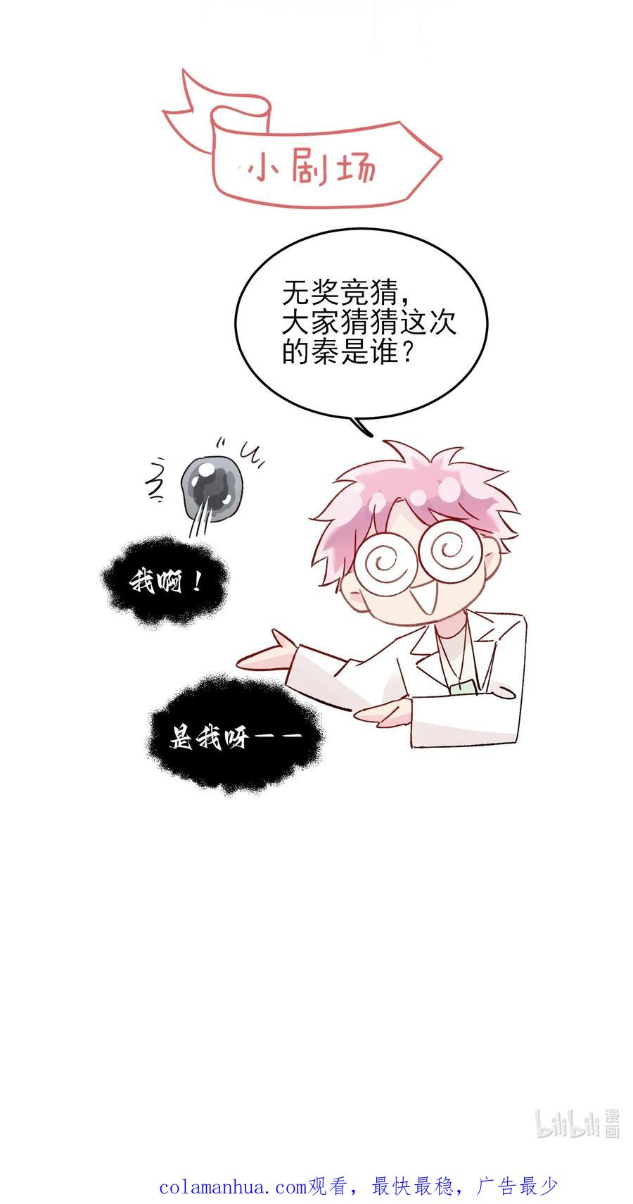恶人想要抢救一下 091 假装变态的王博士 第48页