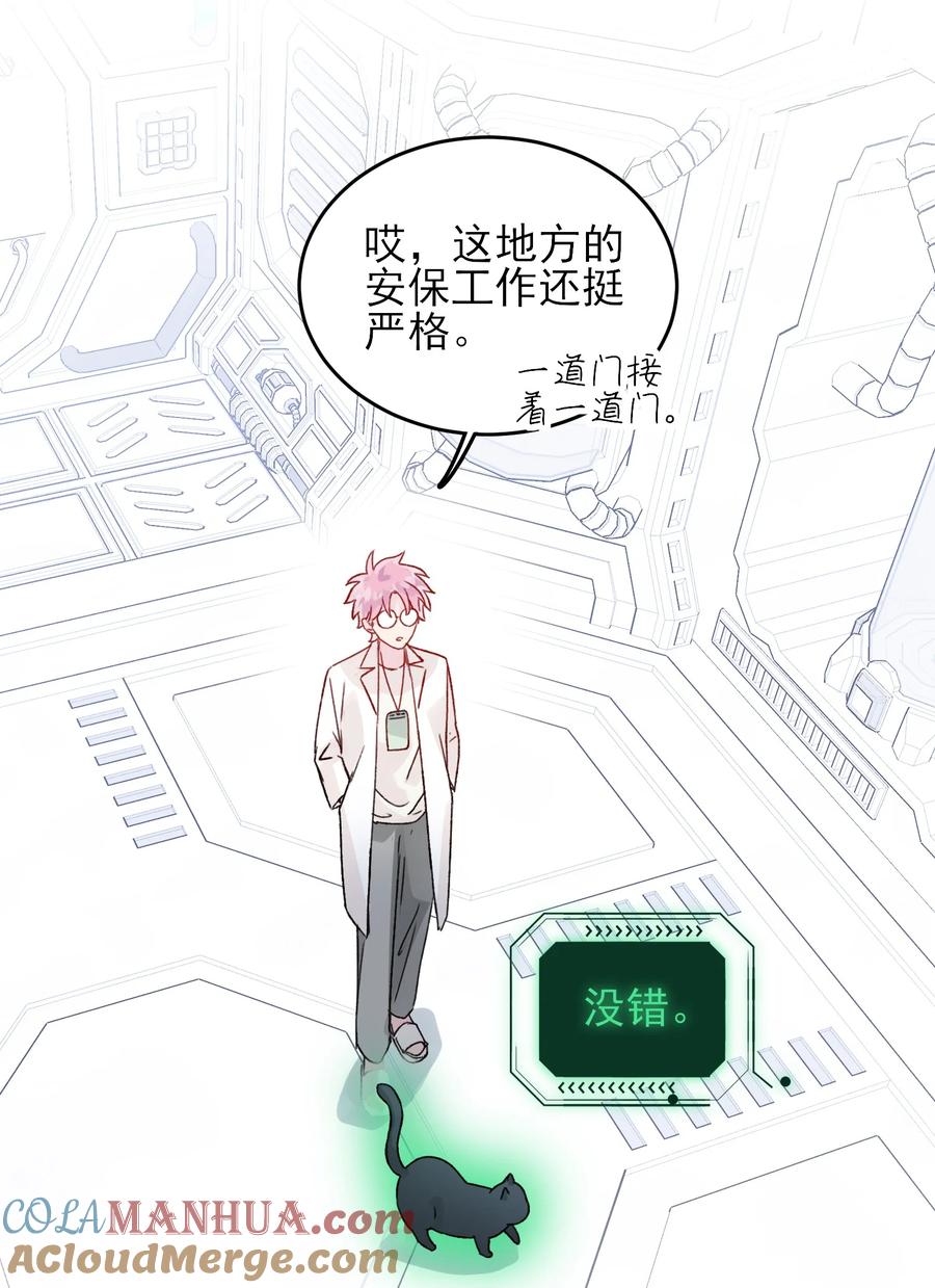 恶人想要抢救一下 091 假装变态的王博士 第19页