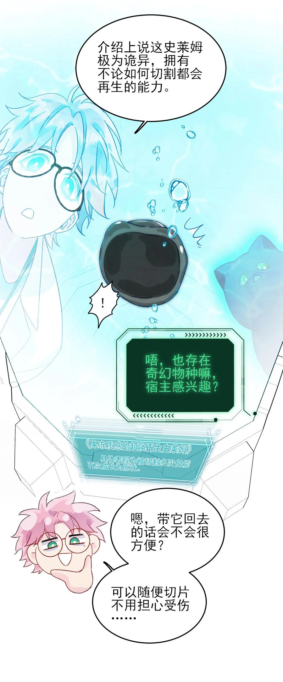 恶人想要抢救一下 091 假装变态的王博士 第24页